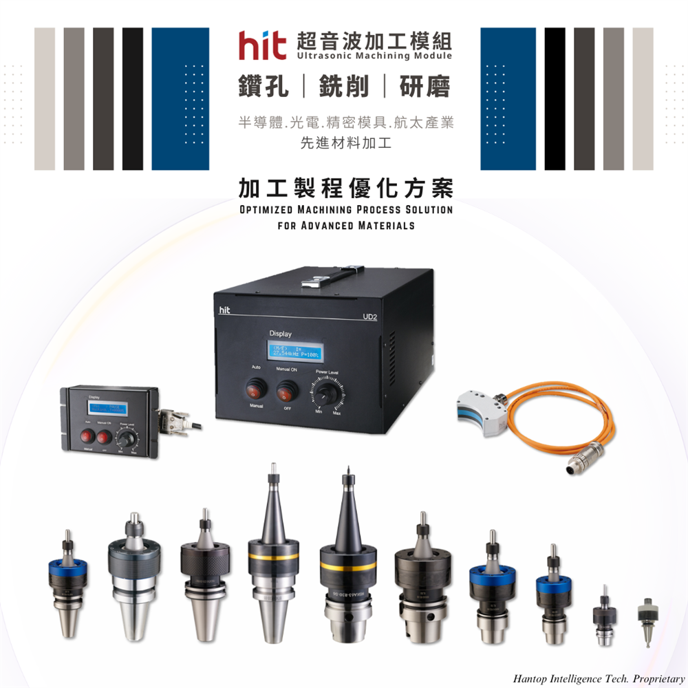 漢鼎超音波輔助加工模組刀把產品系列